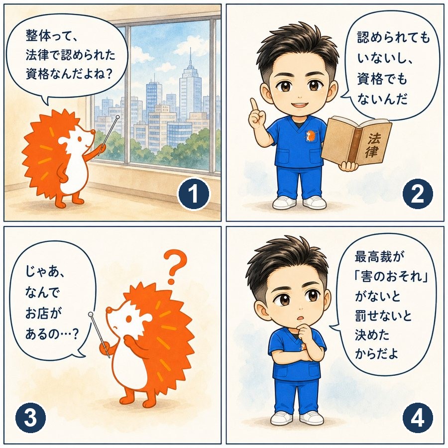 第12条｜整体院はなぜあるのか