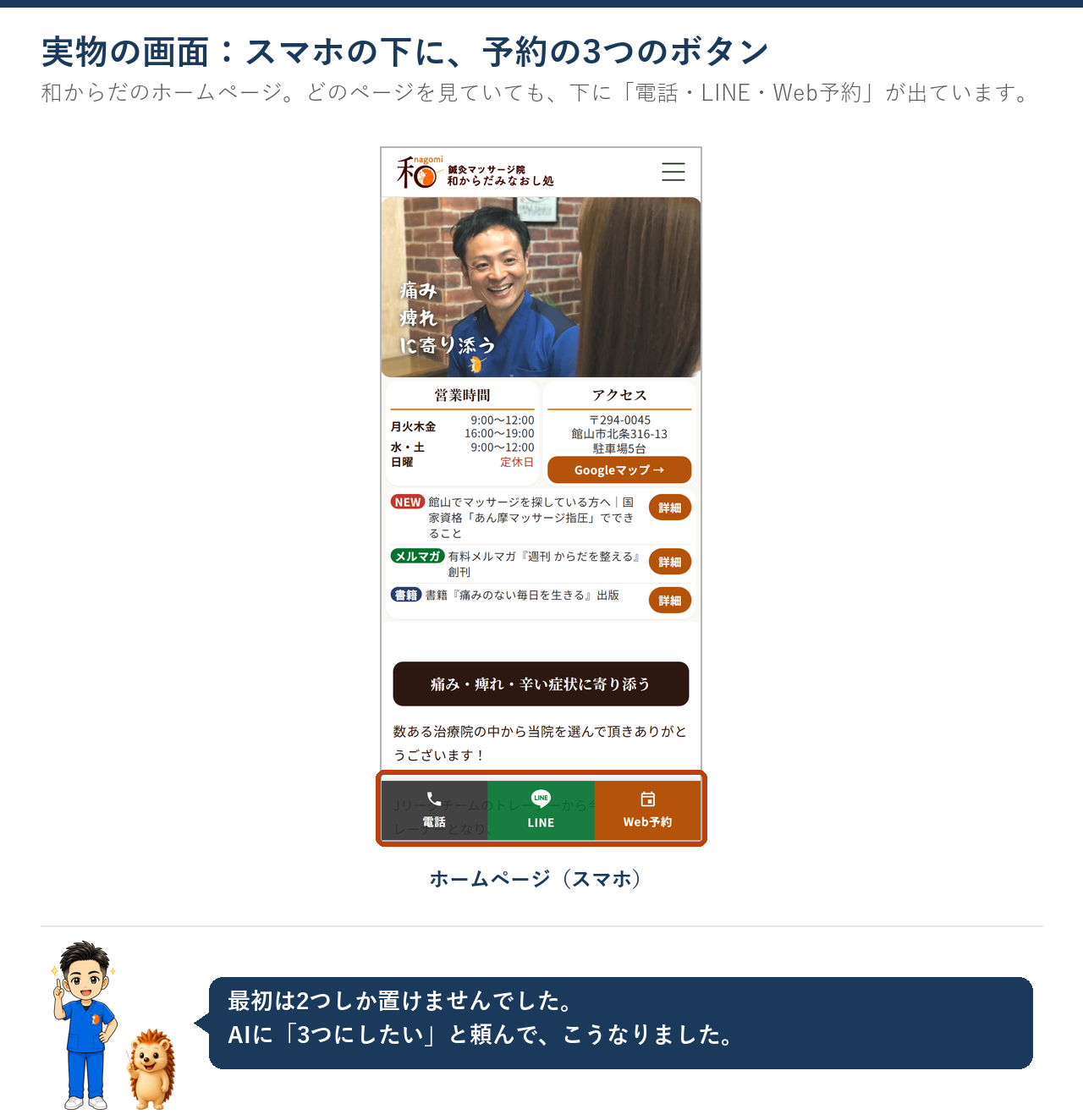ホームページのスマホ画面の下に、電話・LINE・Web予約の3つのボタン