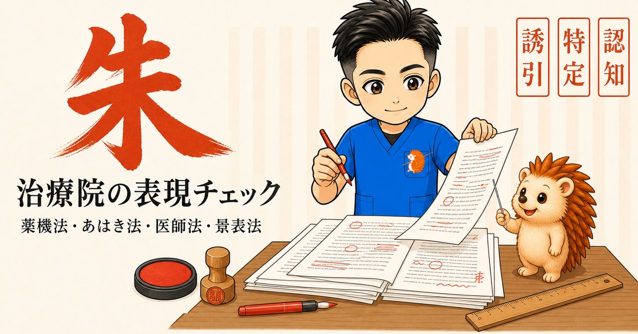 治療院の表現チェックスキルの表紙