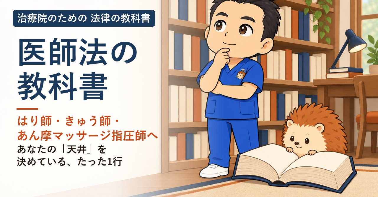 医師法の教科書の表紙