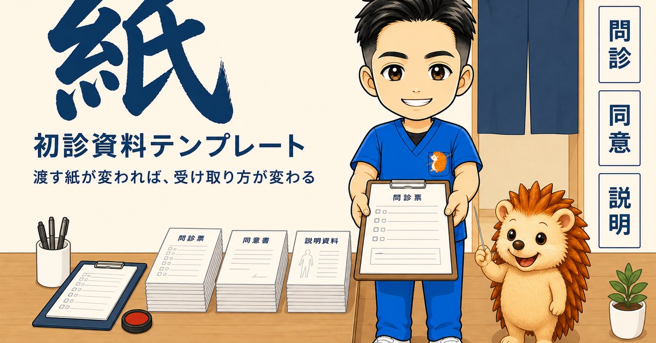 初診資料テンプレートの表紙