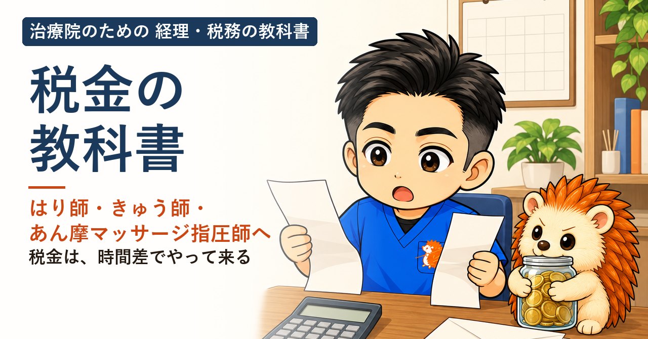 開業3年目の税金の教科書