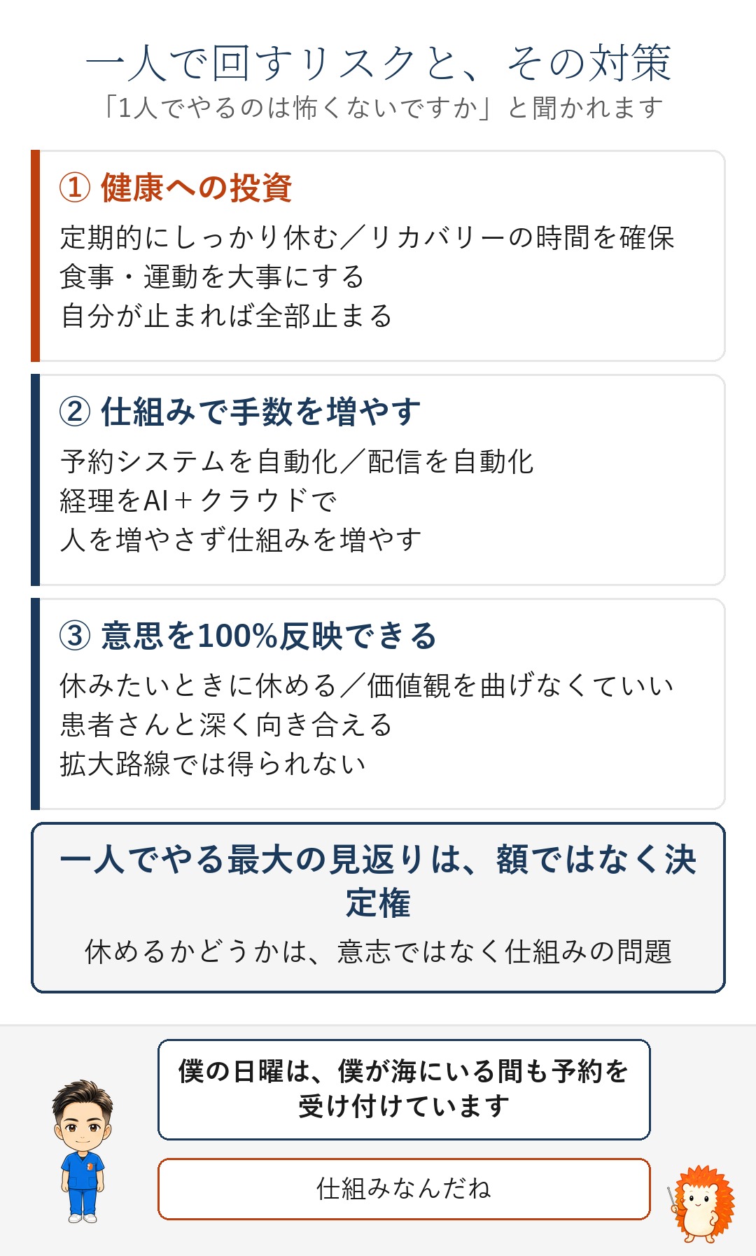 一人で回すリスクと、健康・仕組み・決定権の3つの対策
