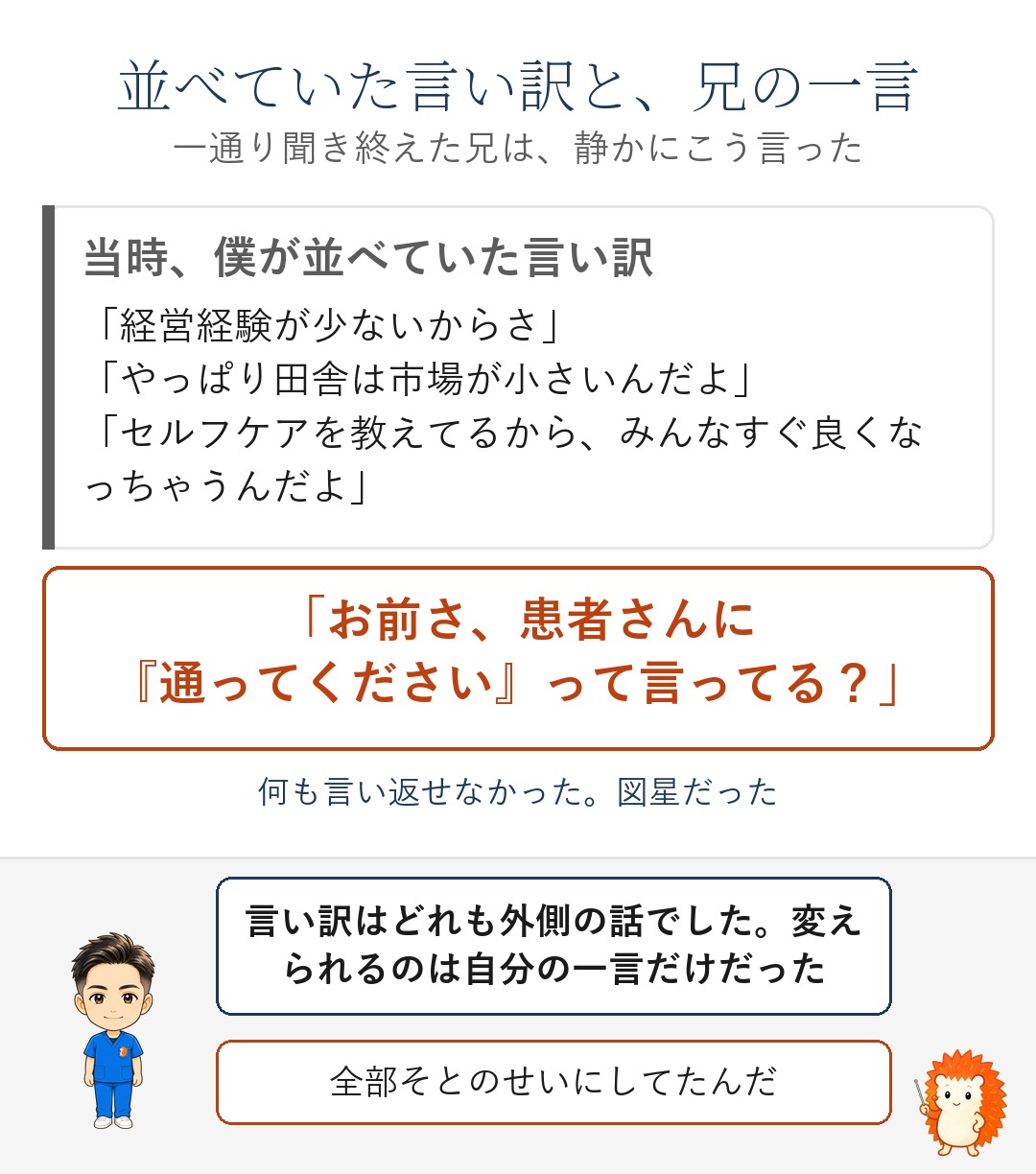 並べていた言い訳と、兄の一言を並べた図