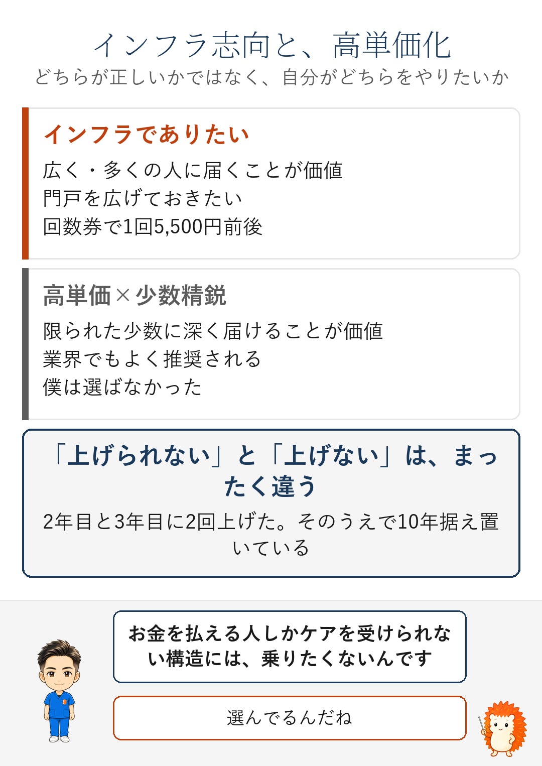 インフラでありたい方向と、高単価×少数精鋭の方向の違い