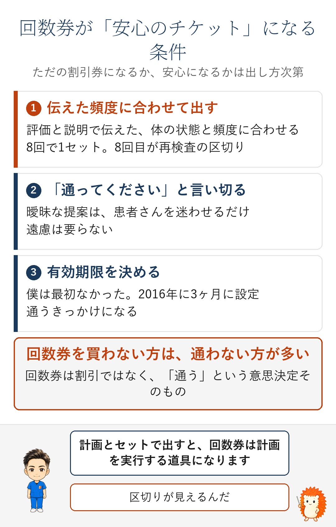 回数券が安心のチケットになる3つの条件