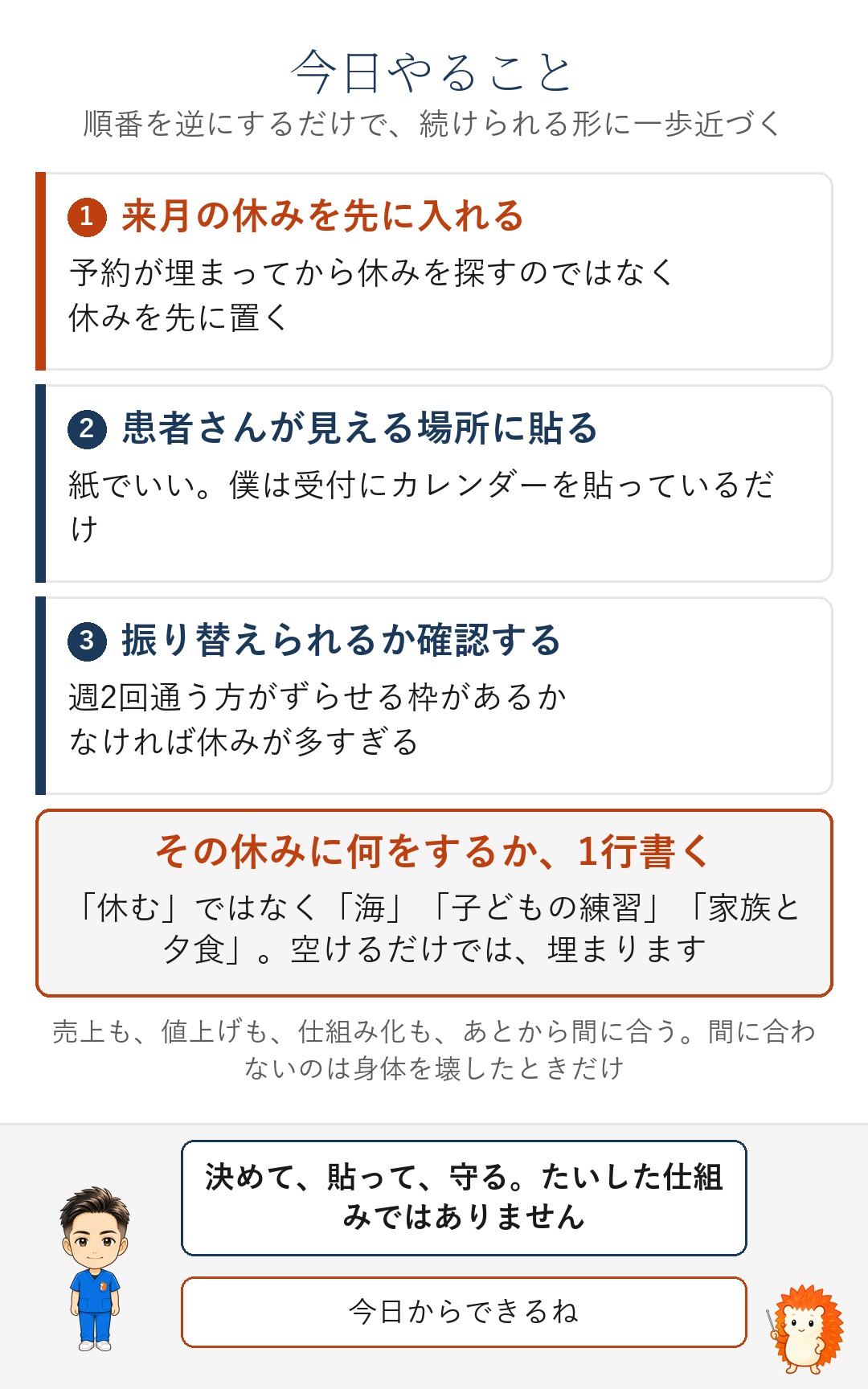 今日やること3つ。先に入れる・貼る・振り替えられるか確認する