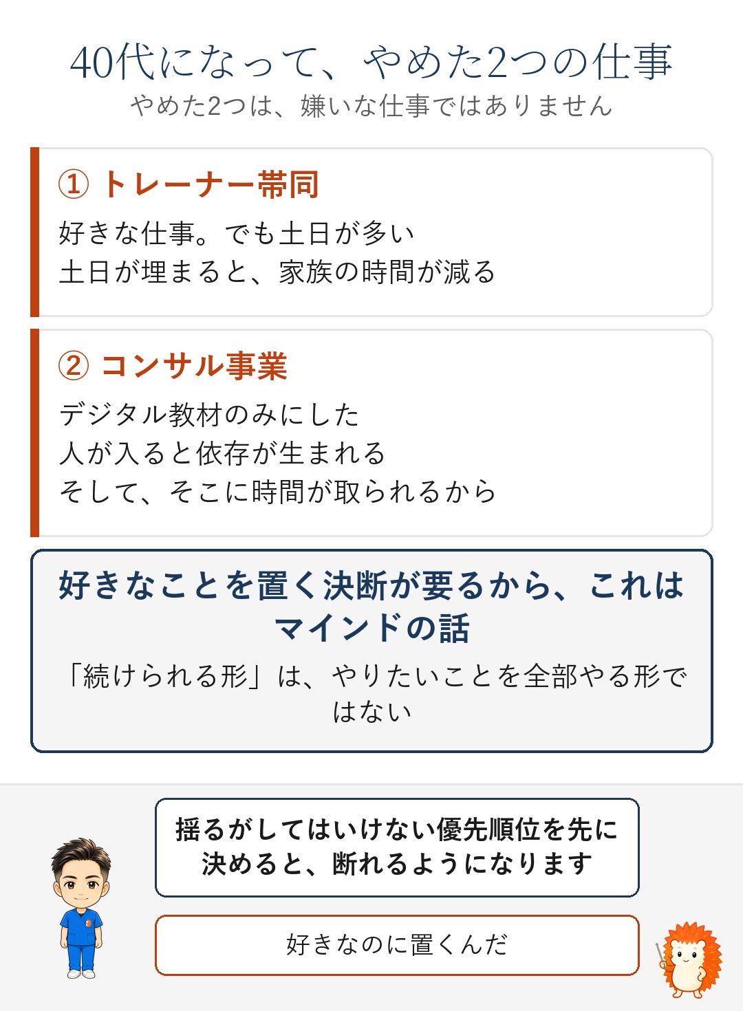 40代になってやめた2つの仕事と、その理由