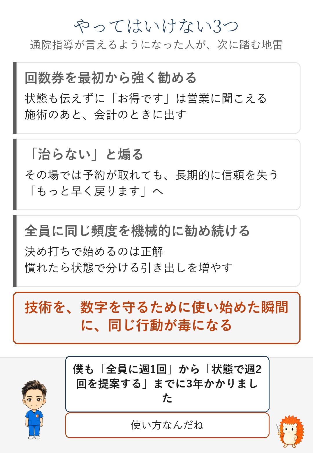 通院指導でやってはいけない3つ
