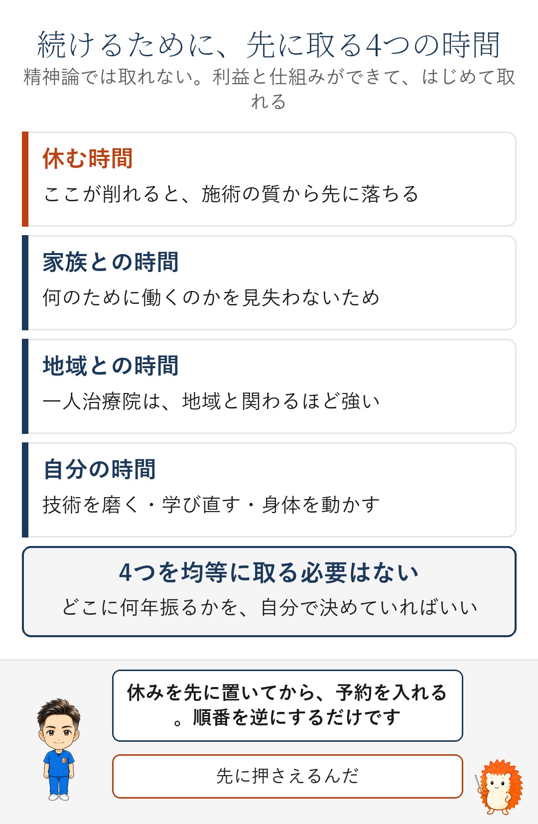 続けるために、先に取る4つの時間