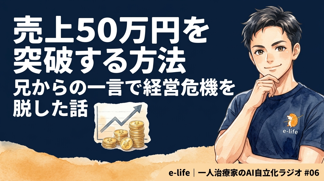 売上50万円を突破する方法｜お金のマインドブロックを外す一言