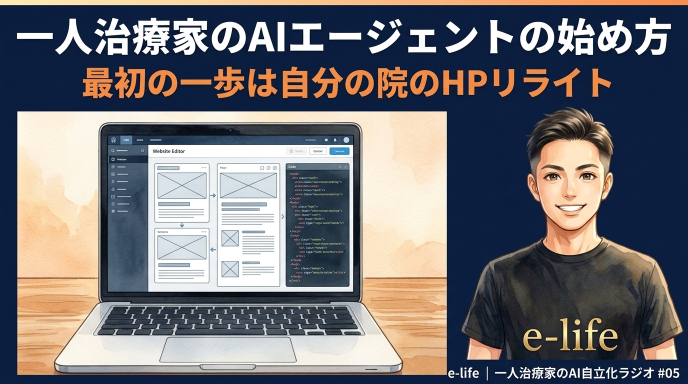 一人治療家のAIエージェントの始め方