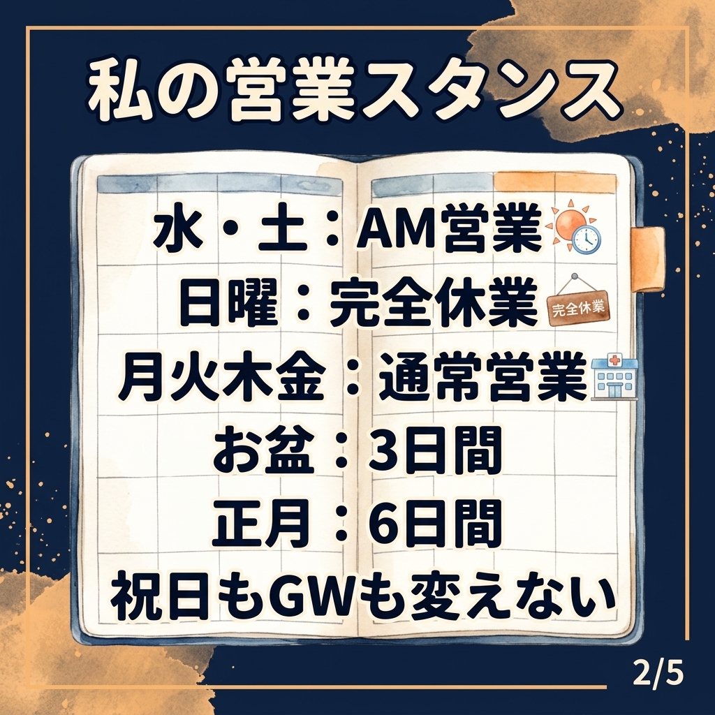 私の営業スタンス