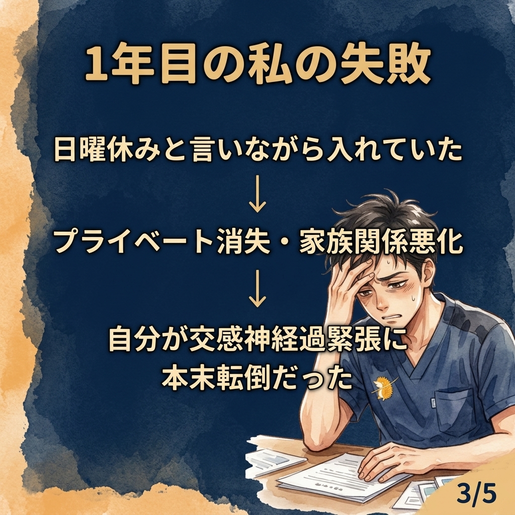 1年目の私の失敗