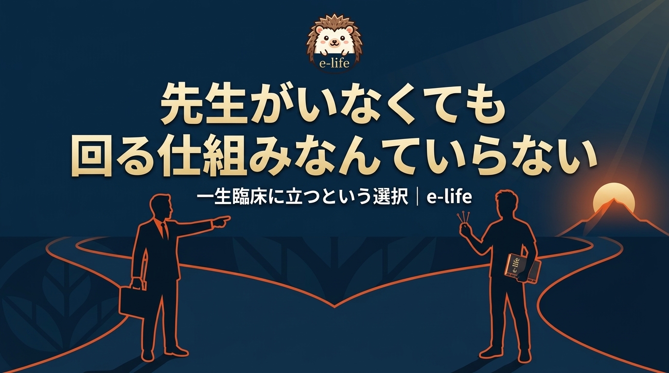 先生がいなくても回る仕組みなんていらない