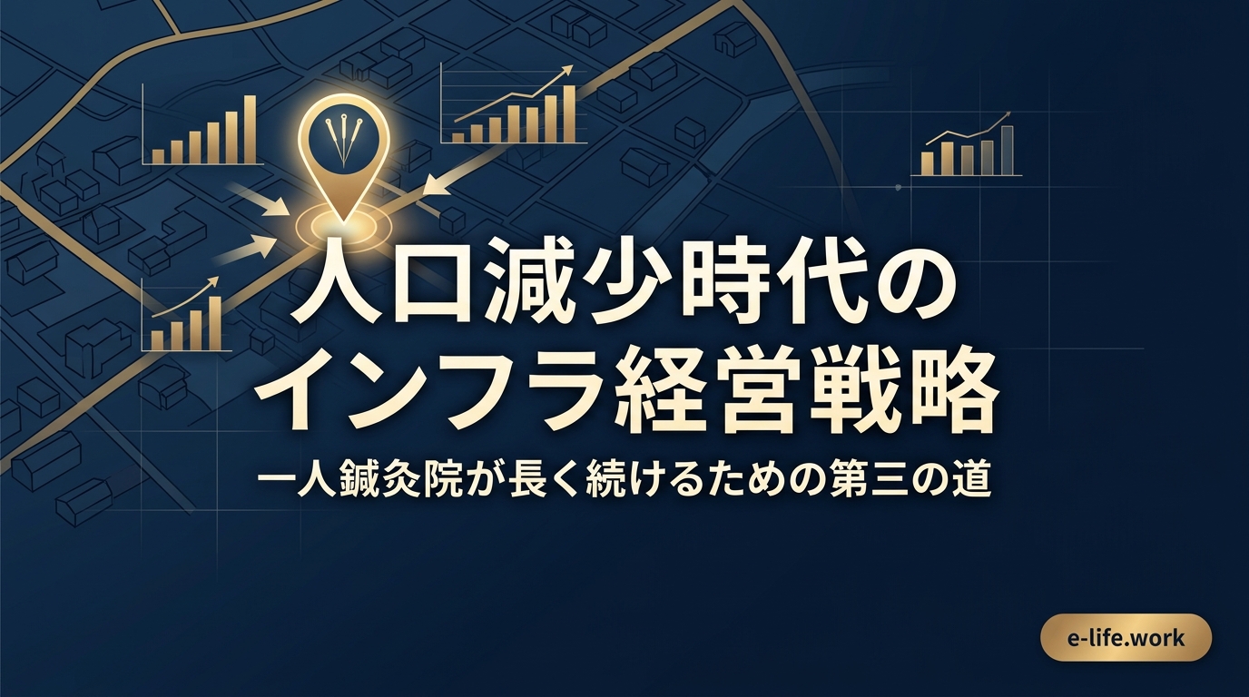 人口減少時代のインフラ経営戦略