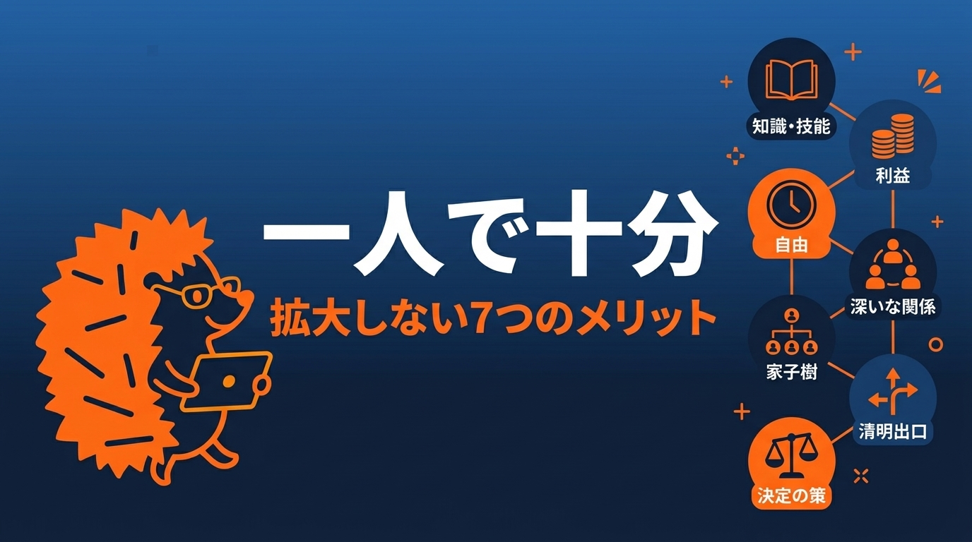 一人で十分を選ぶ理由アイキャッチ