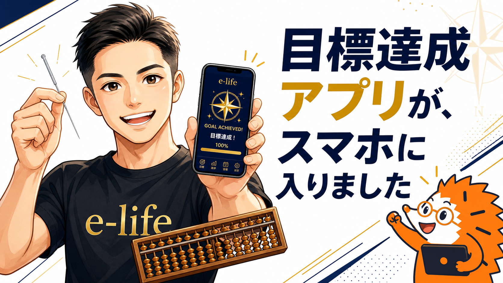 目標達成アプリが、スマホに入りました｜ひとり治療家がバイブコーディングで作る「北辰」