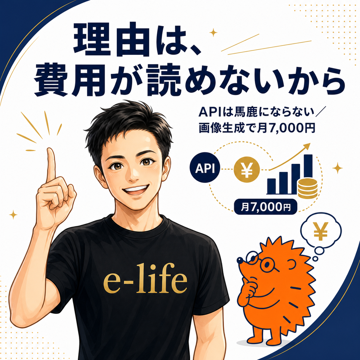 見送った理由は、費用がどれぐらいかかるか読めないこと