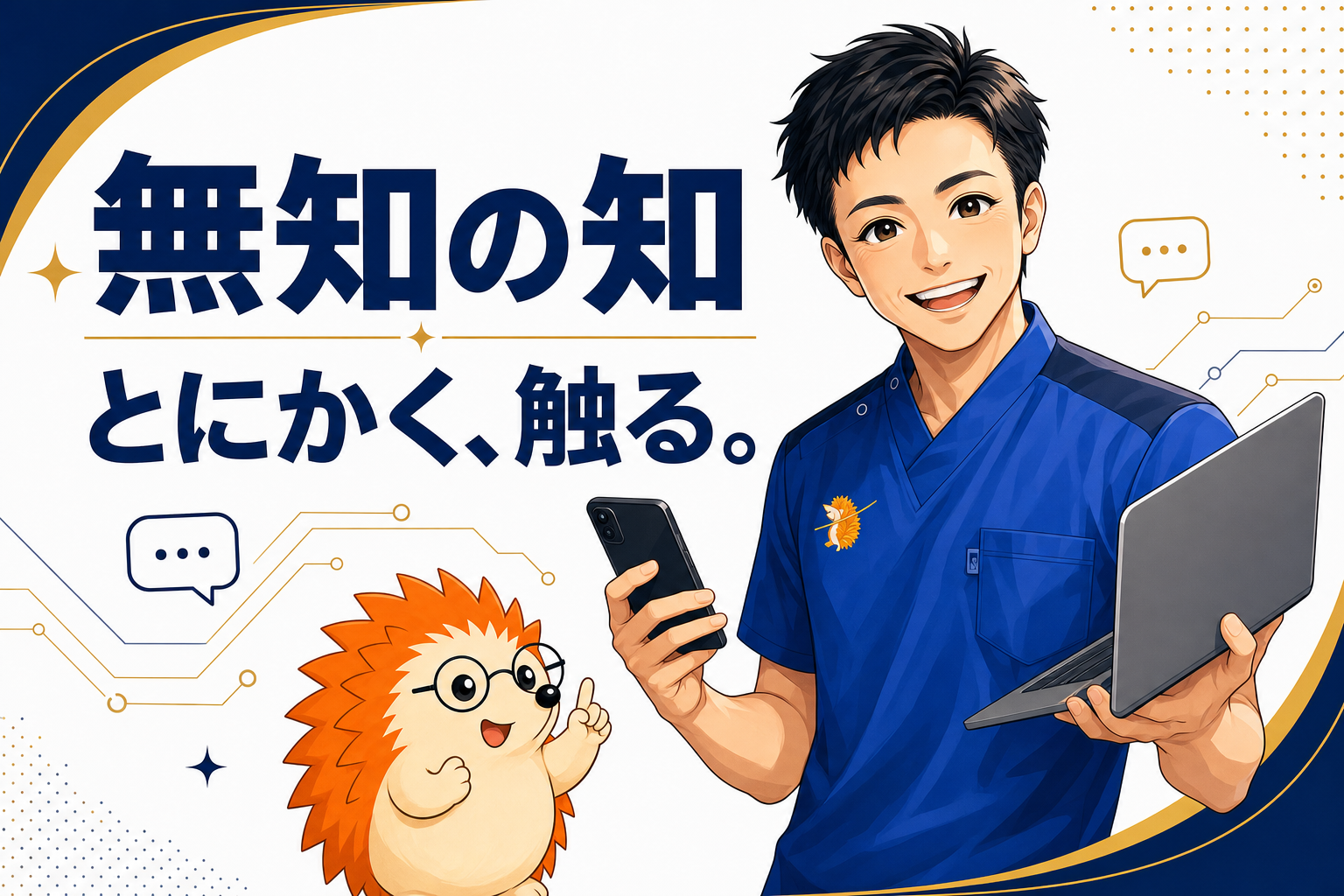 「無知の知」── AIの話が、どこから説明していいか分からなくなってきた｜ひとり治療家のAI自立化