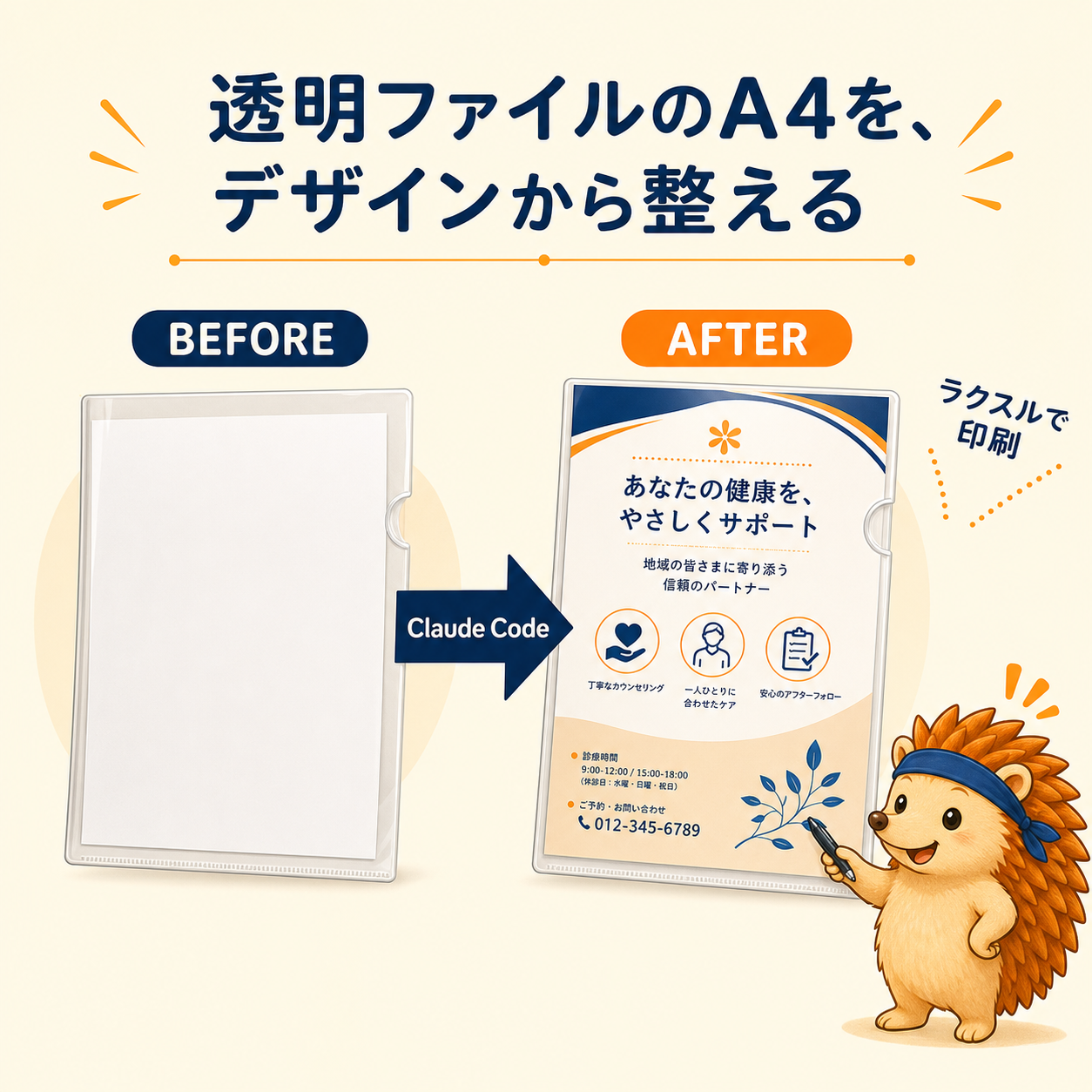 透明ファイルのA4を、デザインから整えてラクスル印刷へ。内容は元々あるもの、そこにデザインと用紙の質を足す