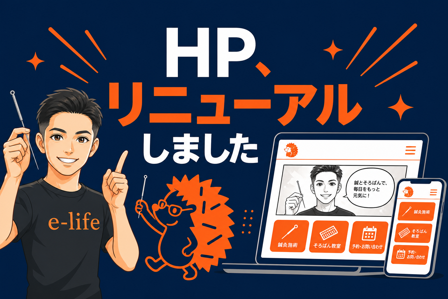 ホームページに漫画を入れたら、ひとり治療家のAI自立化が「見える形」になった