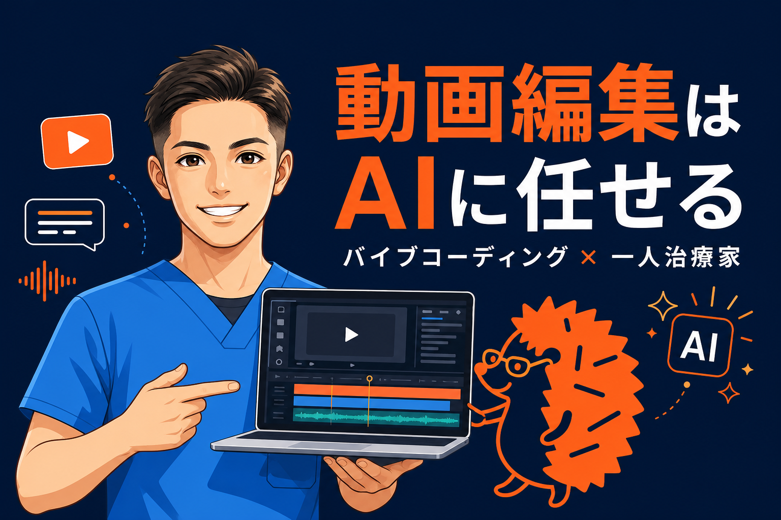 【止まっていたYouTubeが動き出した】動画編集を「バイブコーディング」で半自動化する方法