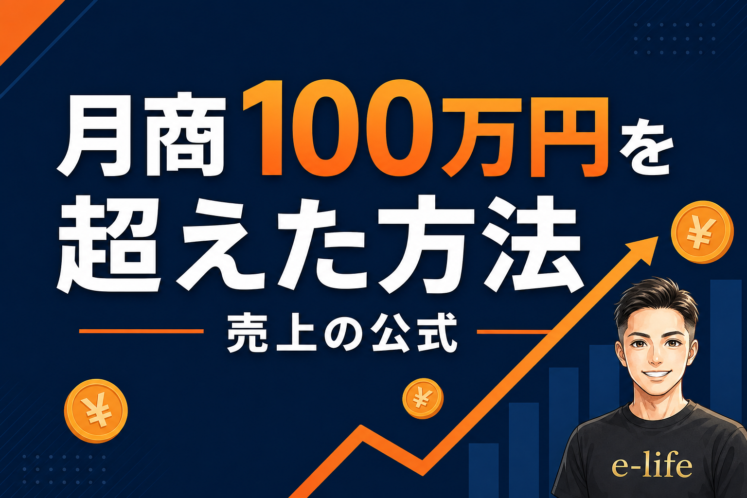 月商100万円を超えられたのは、才能ではなく「売上の公式」を知ったからでした｜田舎の一人治療院が90万円の壁を超えた分析