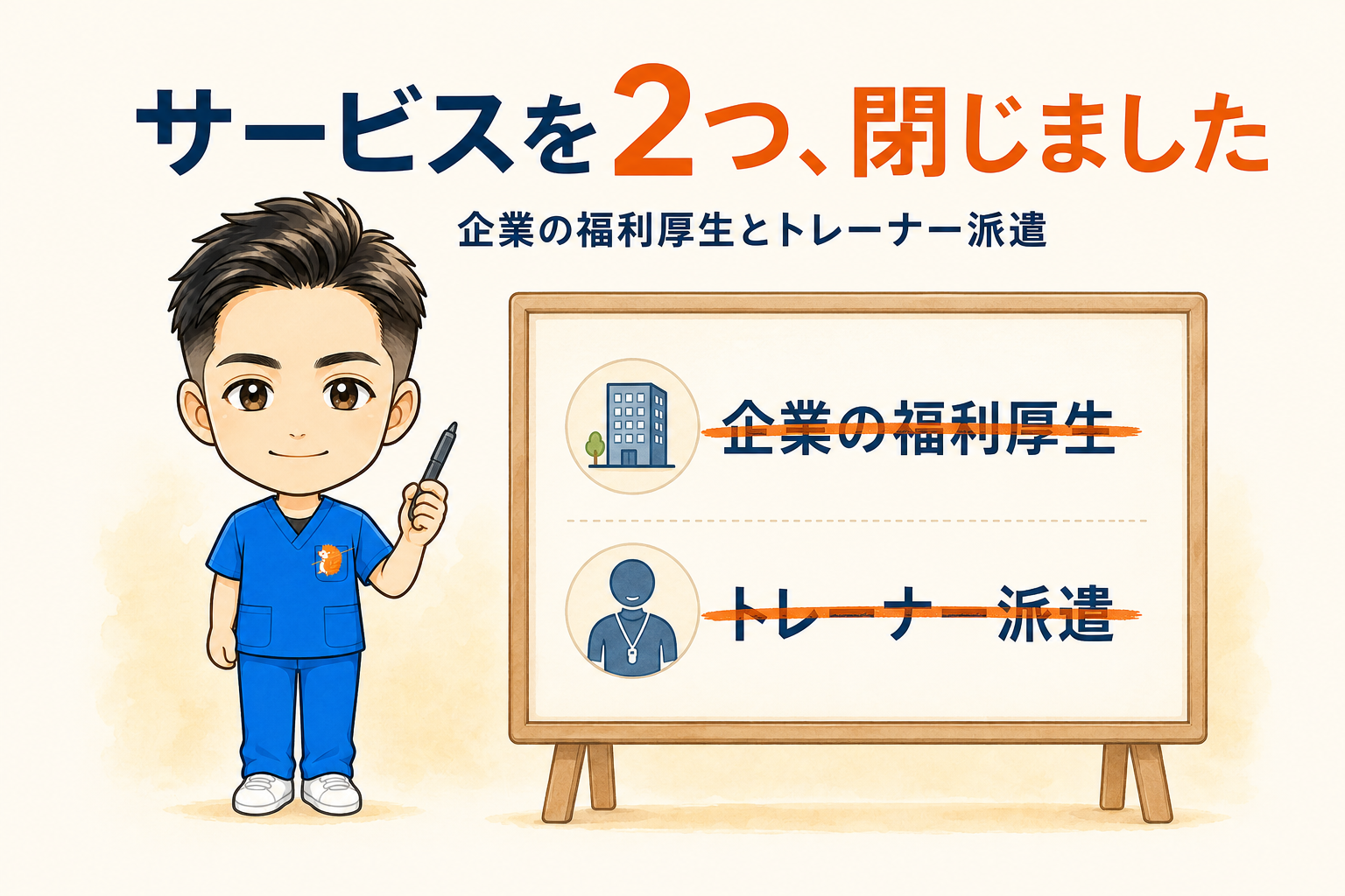 【4年やって反応は1社】企業の福利厚生を狙いに行って失敗した話｜サービスは多ければいい、ではなかった
