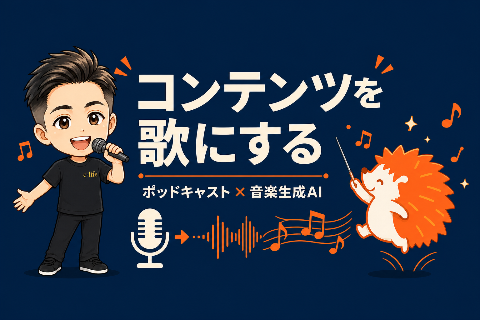 コンテンツを歌にしています｜一度あきらめたSUNOが、記憶に効きはじめた話
