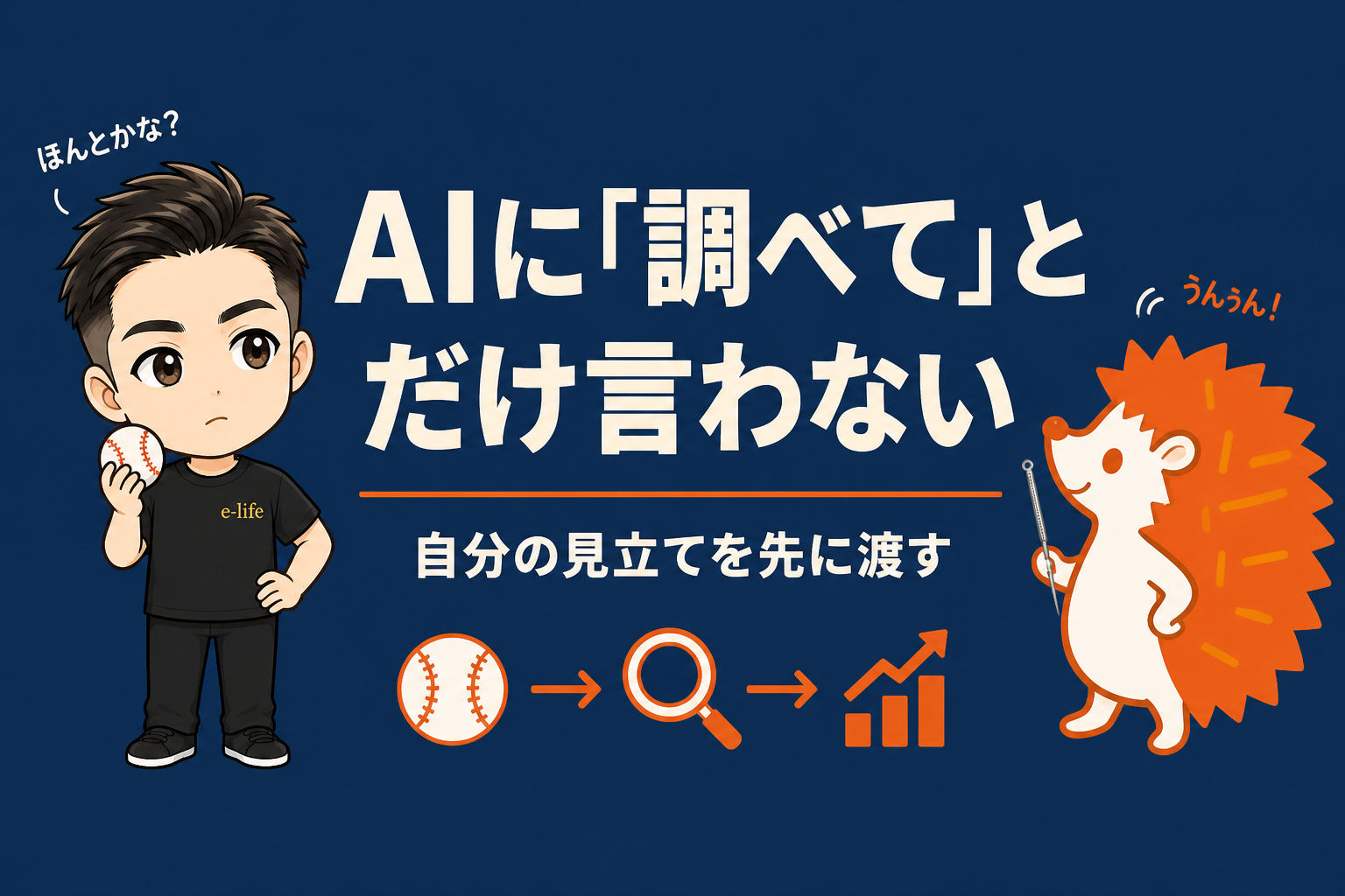 AIに「調べて」とだけ言うのを、やめました｜自分の見立てを先に渡す