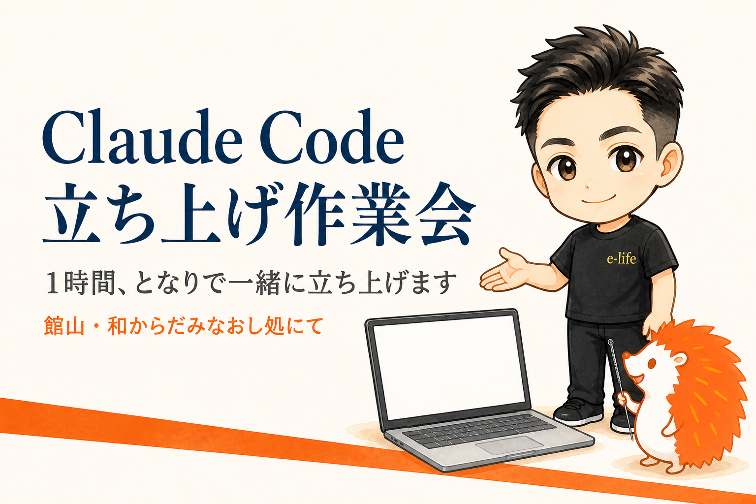 Claude Code 立ち上げ作業会